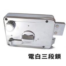 電白三段鎖 電鍍銀色 三段鎖 居家安全防護 門鎖, chn002, DIY自行安裝