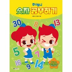 주니토니 숫자 공부하기, 상품명