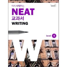 미리 시작하는 NEAT 교과서 WRITING Level 4, 뉴런(NEWRUN)