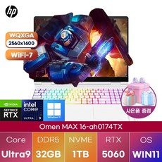 HP 2025 오멘 맥스 16 코어Ultra9 지포스 RTX 5060, Ceramic White, 1TB, 32GB, WIN11 Home, 16-ah0174TX