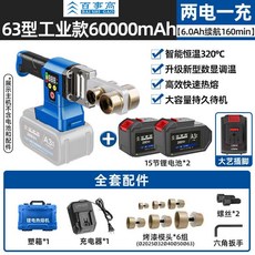 PPR水管熱熔器 63型鋰電無線充電式數顯調溫焊接水電工專用塑焊機, 63型工業款二電一充（160分鐘）, 1個