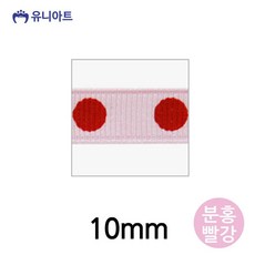 유니아트 (리본) 골직큰땡A 리본 10mm (분홍빨강) (롤), 상세페이지 참조