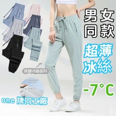 冰絲長褲女 休閒運動長褲男 涼感長褲 透氣涼感長褲 排汗長褲女 運動長褲 吸濕排汗褲 速乾褲 休閒長褲
