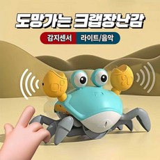 코코유 센서 반응 도망치는 귀여운 게 장난감 장애물을 감지하고 자동으로 도망가는 스마트 크랩 완구 JPX-805, 1개, 블루