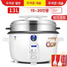 식당 대용량 압력밥솥 보온 전기 밥통 뷔페 단체급식, 화이트 13L 15-20인용 B, 기본 색상