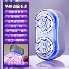 電動除毛球機 雙核動力 不傷衣, 薰衣紫⭐️一遍剃淨0殘留⭐️去球不傷衣⭐