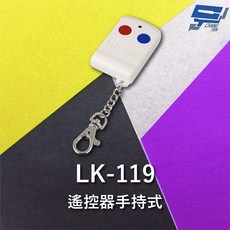 昌運 Garrison LK-119 無線自動求救報警遙控器 手持式 遙控一鍵可完成8組電話輪撥, 1個