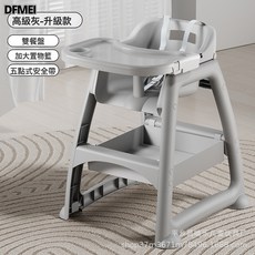 DFMEI 寶寶餐椅嬰兒家用吃飯餐桌座椅多功能餐廳酒店商用兒童摺疊, 灰色【加厚款】雙餐盤