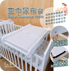 La Joie 喬依思育兒好物 空中尿布台－附防水墊＃台灣製造, 空中尿布台, 經典白