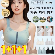 1+1+1 [빅 사이즈 전용] 슬림핏 충격 흡수 경량 스포츠 브라 노와이어 스포츠브라 일체형 요가 운동