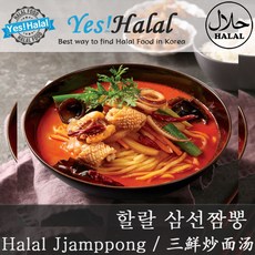 삼선짬뽕 / 할랄 짬뽕 / Halal Jjamppong (Korean Spicy Seafood Noodle Soup), 730g, 1개