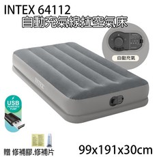 中壢24H出貨 INTEX自動充氣床墊/露營床墊/睡墊/INTEX床墊/旅行床/植絨充氣床/戶外床墊/氣墊床/充氣床墊, 64112(超商最多1件)