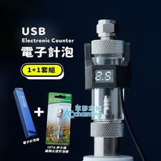 【AC草影】ISTA 伊士達 錶頭止逆計泡器 電子計泡器（套裝組）CO2設備 二氧化碳設備, 1個, 電子計泡器 + 錶頭止逆計泡器（套裝組）