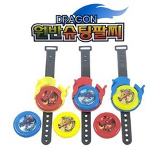 드래곤 원반 슈팅 팔찌 1개 날리기 작동완구