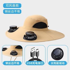 太陽能風扇漁夫帽 雙風扇 遮陽防曬 戶外釣魚登山, 卡其色太陽能2個風扇可充電,陞級款45小時續航帶太陽能充電, 卡其色
