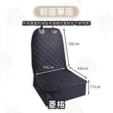 寵物防水汽車坐墊 防抓, 1個, 前座副駕駛(單座專用)菱格款