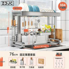 Z3JC 304不鏽鋼多層碗碟收納架水池多功能瀝水碗架伸縮廚房水槽置物架, 1個, 單層304不鏽鋼【全套76cm+主架+刀架+筷子筒+砧板架+:如圖, 1層