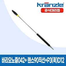 크란즐 고압세척기용 바리오노즐042 + 랜스90직선 + P3(퀵)D12