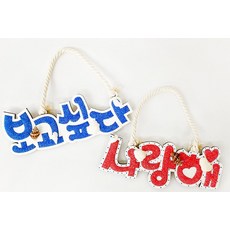 (TD) 여름 우드레터링 만들기-4인, 빨강색사랑해