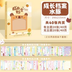 幼兒園成長紀錄冊 可愛小兔設計, 水豚 - 送40張彩頁, 1個