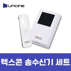 윤씨네 렉스콘 리모컨 송수신기 세트 / 전동스크린 전용, 1개 1개