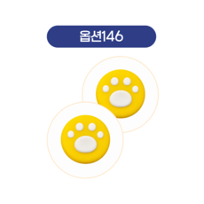 스틱커버4, 1세트, 146, 1
