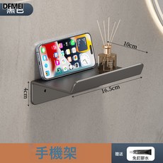 DFMEI 浴室置物架家用衛生間吹風機掛架洗漱用品捲紙巾多功能收納架, 1個, 碳鋼黑色手機架:參考詳情