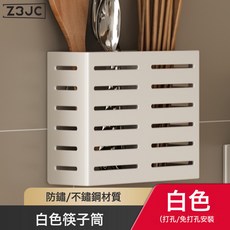 Z3JC 白色廚房置物架免打孔壁掛式刀架調味料用品大全家用多功能收納架, 1個, 白色-不鏽鋼筷子簍(兩用):如圖