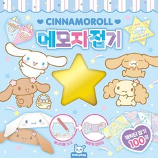 시나모롤 메모지접기, 상세페이지 참조, 상세페이지 참조