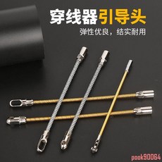 穿線 拉線神器 電工穿線器 引線頭 穿線神器 配件 穿管器 引導頭 牽引頭, 1個, 拉線束線器（5條）