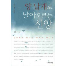 JirehPublishingCo 乘著雙翼飛翔的信仰, 金東洙 著
