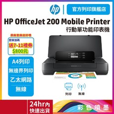 HP Officejet 200 / OJ 200 行動印表機 (內含1黑1彩), 1個, 單機+官網滿額登錄送贈品