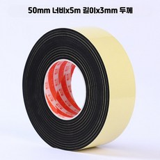 EVA 단면 접착 스펀지 폼테이프 방수 충격완화 틈새실링 AM_50mm너비x5m길이x3mm두께, 1개