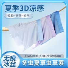 정말편하고좋아요 심리스 아이스 실크 남성용 복서 브리프 여름용 얇은 스타일 10A 항균 크로치 동충하초 실크 모달 개운합니다