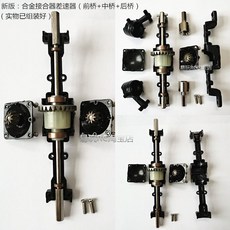 下單暴富 發改裝車RC遙控車，金屬升級配件，六輪驅動，合金傳動軸，原車零件, 升級：新版合金差速器 接合器, 1個