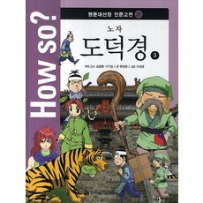 How so? 노자 도덕경 3, 한국헤르만헤세