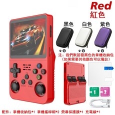 R36s 掌上遊戲機 (128G頂配版) 復古懷舊迷你遊戲機, 紅色1G運存,128G記憶卡（33000+遊戲）