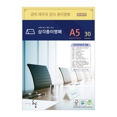 금박 전통문양장식 삼각종이명패 A5(30장) A5-G9-01