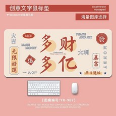 諸事順遂鼠標墊家用辦公桌面墊超大加長筆記本電腦鍵盤手託墊高級, 1個, YX-987【多財多億】:300x800mm2毫米