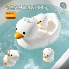 兒童浴室漂浮大白鵝子母套裝戲水玩具(4PCS), 大白鵝套裝1大3小 密封漂浮 彩盒裝, 1個