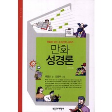 만화 성경론:만화로 보는 조직신학 시리즈, 부흥과개혁사