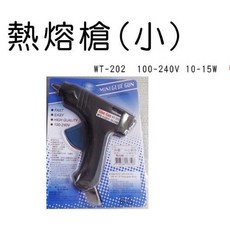 元山五金 熱熔膠槍 WT-302 100-240V 60W 熱熔膠槍台灣製, 1個, 熱熔槍(小)15W