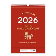 2026년 아르누보 레트로 벽걸이 달력 A2 대형 사이즈, 2026년 아르누보 레트로 벽걸이 달력 A2 대형 .., 아르누보(저), 아르누보 저