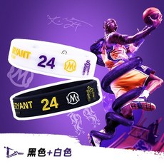 限時下殺 科比籃球手環24號加粗加厚8號櫻花粉硅膠夜光運動腕帶紀念珍藏版, 科比新款/黑色+白色, 1個