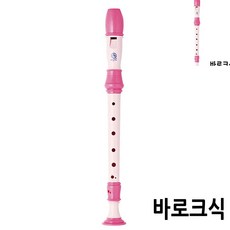 [픽커] 음악교육용품 초등학교리코더 연주용리코더 칼라 리코더 바로크식 핑크