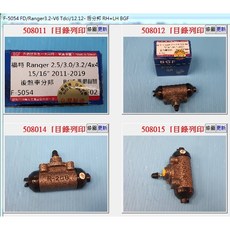 BGF 後輪剎車分泵 左 右 適用 Ford Ranger 3.0 3.2 2.0, 1個