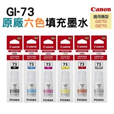 Canon佳能 GI-73 原廠六色填充墨水 適用於G570 G670, BK, C, M, Y, R, GY, 1套