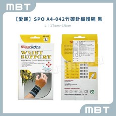 【愛民】SPO A4-042 竹碳針織護腕 黑色 運動護腕 台灣製造, 1個, L：17～19cm