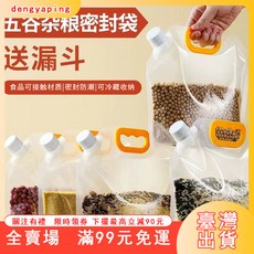 臺灣出貨 五穀雜糧收納盒密封袋食品級防潮防蟲廚房冰箱保鮮米桶麵粉儲存罐優選, 1個, 防潮/防蟲/密封【穀物收納無異味】贈漏斗,共裝2斤/1只：小穀物顆粒收納