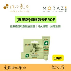 MORAZ茉娜姿 PROF-修護唇膏 蓼科植物萃取 沙棘籽油 鼠尾草 凡士林, 1個